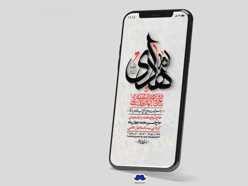 استوری-لایه-باز-شهادت-امام-هادی-(ع)