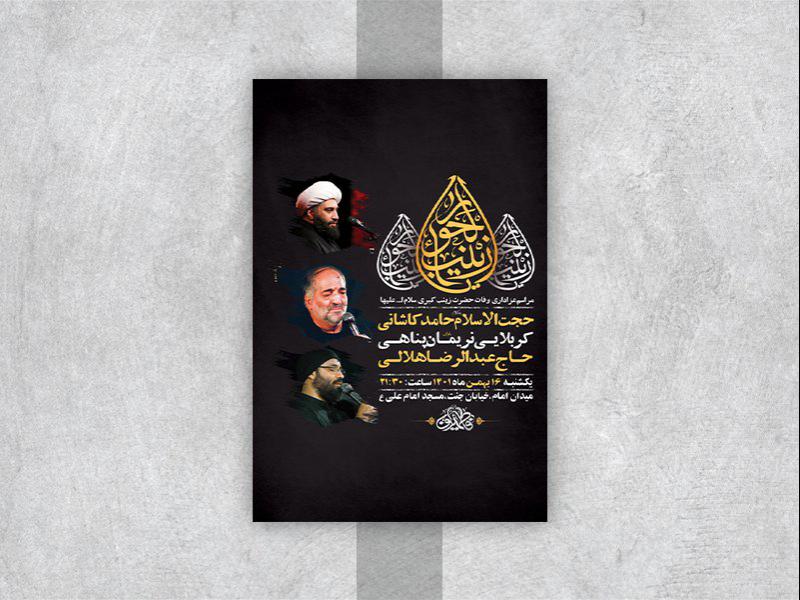 -طرح-لایه-باز-وفات-حضرت-زینب-کبری-س-