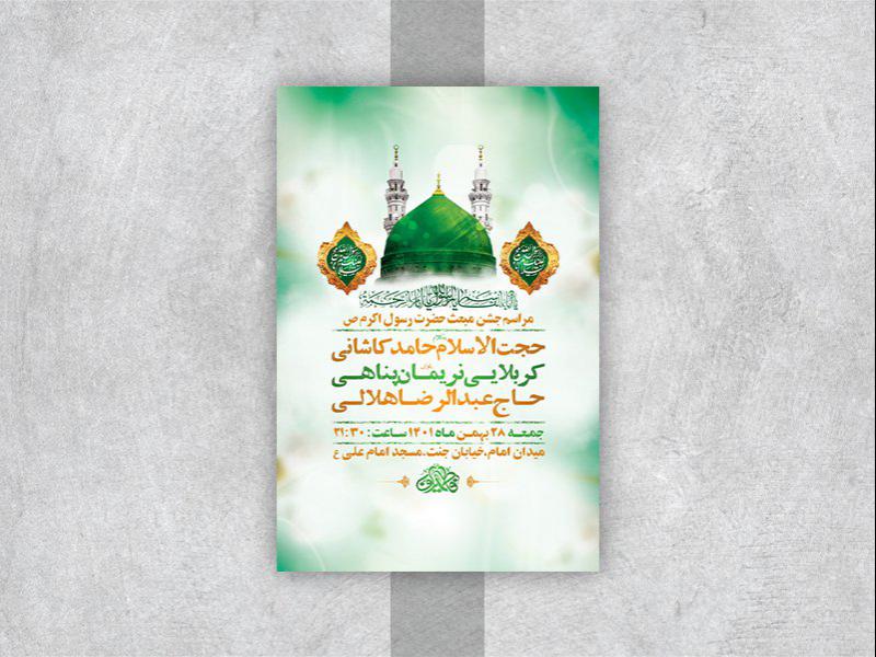 -طرح-لایه-باز-جشن-مبعث-پیامبر-اکرم-ص-