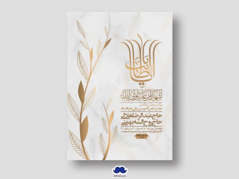 اطلاعیه-لایه-باز-ولادت-امام-علی-ع