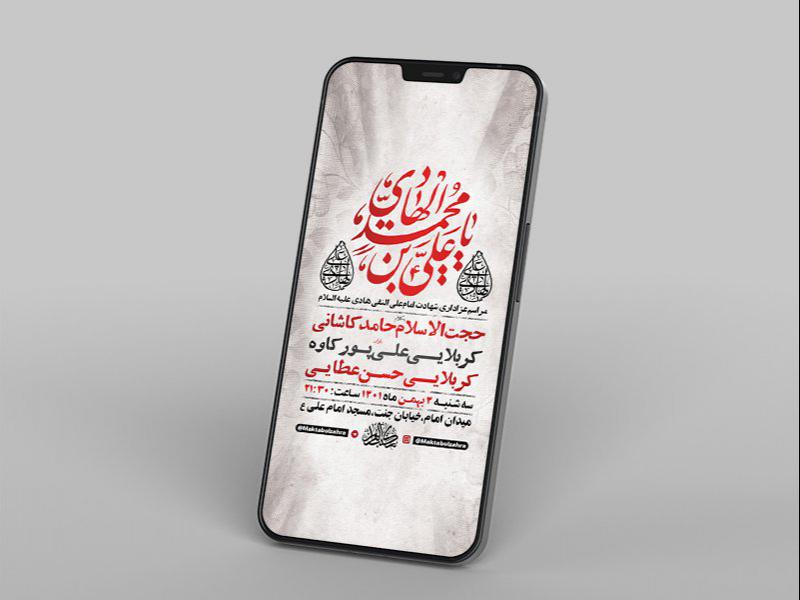 -طرح-لایه-باز-استوری-عزاداری-شهادت-امام-هادی-ع-