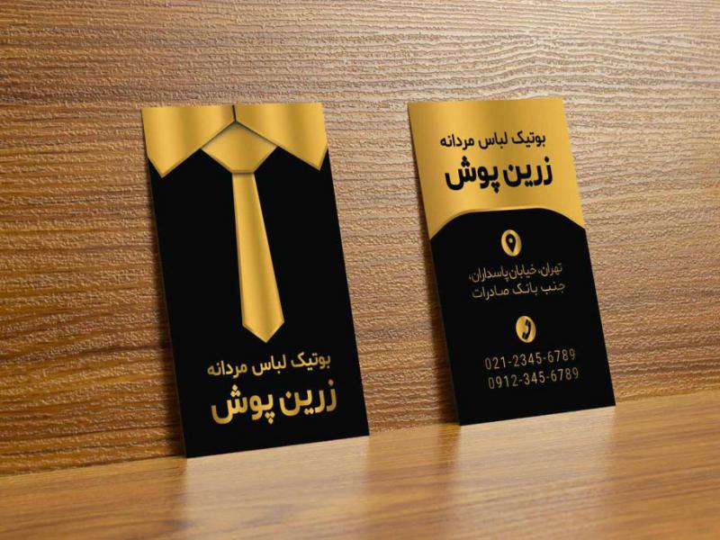 کارت-ویزیت-پوشاک-مردانه
