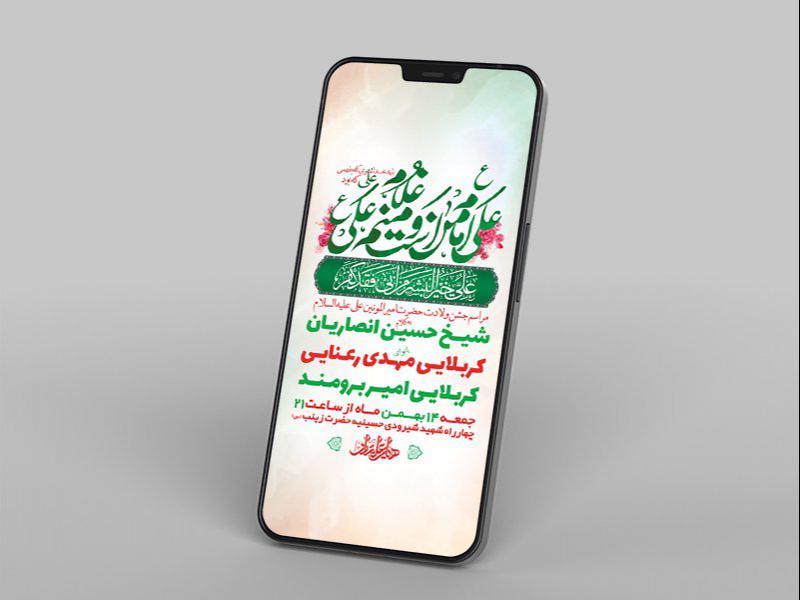 -طرح-لایه-باز-استوری-جشن-ولادت-امام-علی-ع-