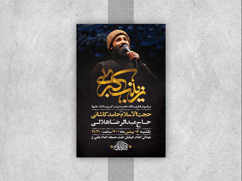 -طرح-لایه-باز-وفات-حضرت-زینب-کبری-س-