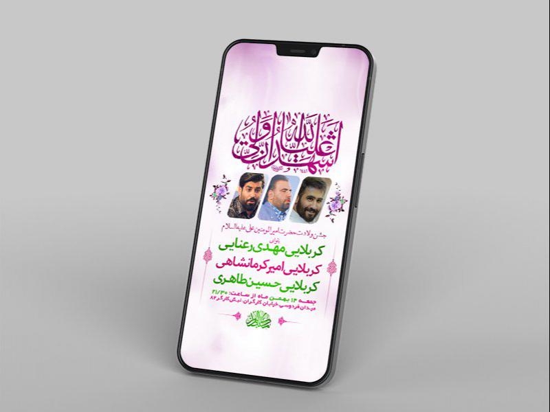 -طرح-لایه-باز-استوری-جشن-ولادت-امام-علی-ع-