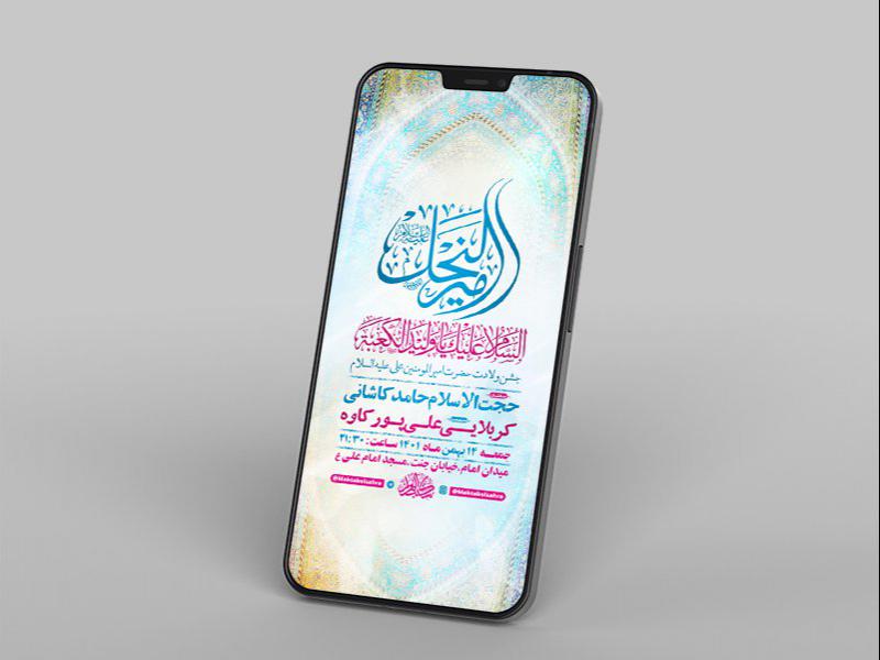 -طرح-لایه-باز-استوری-جشن-ولادت-امام-علی-ع-