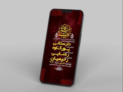  طرح لایه باز استوری شهادت امام موسی کاظم ع 