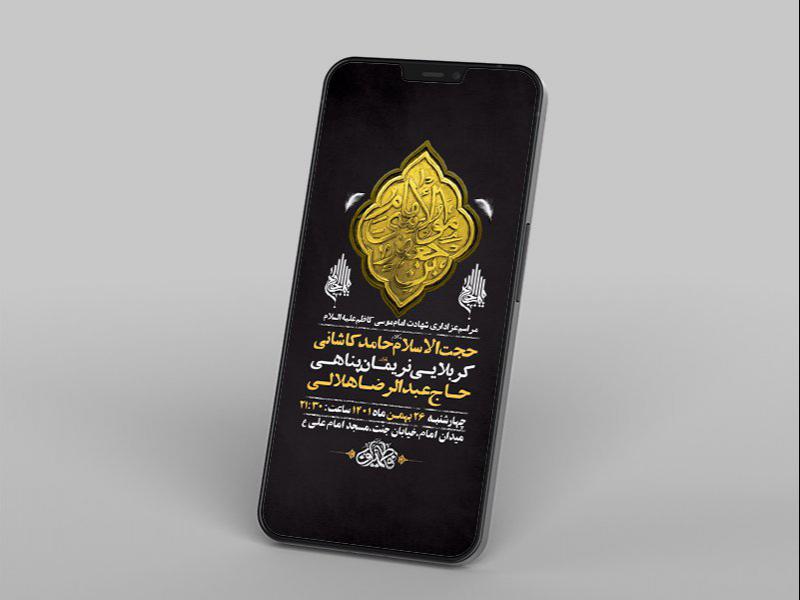 -طرح-لایه-باز-استوری-شهادت-امام-موسی-کاظم-ع-