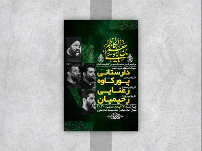  طرح لایه باز شهادت امام موسی کاظم ع 