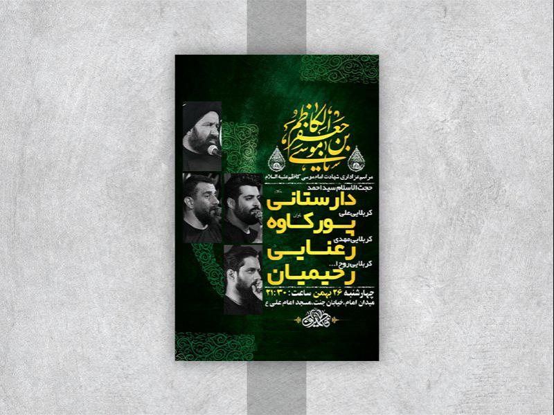 -طرح-لایه-باز-شهادت-امام-موسی-کاظم-ع-