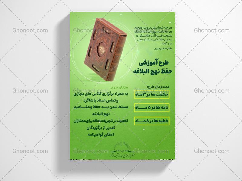 طرح-لایه-باز-اطلاعیه-حفظ-نهج-البلاغه-