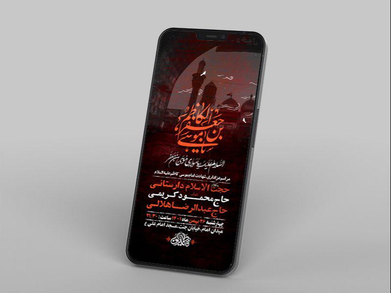 -طرح-لایه-باز-استوری-شهادت-امام-موسی-کاظم-ع-