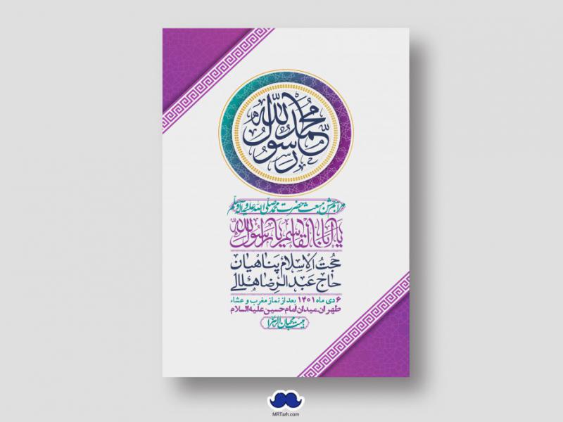 اطلاعیه-لایه-باز-مبعث-پیامبر-(ص)