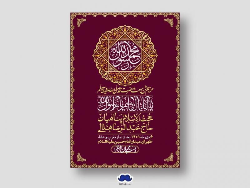 اطلاعیه-لایه-باز-مبعث-پیامبر-(ص)