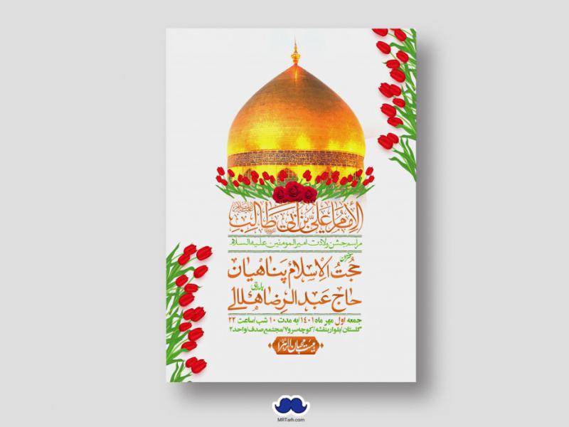 اطلاعیه-لایه-باز-ولادت-امام-علی-ع