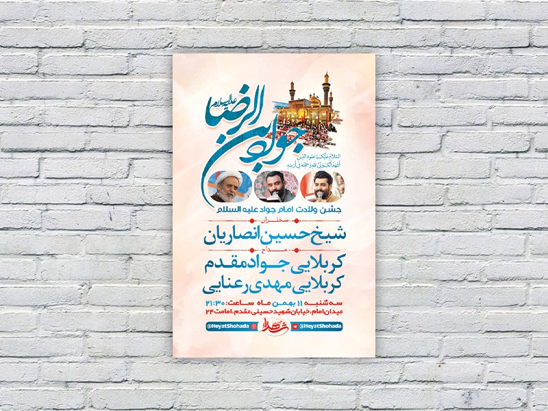  طرح لایه باز جشن ولادت امام جواد ع 