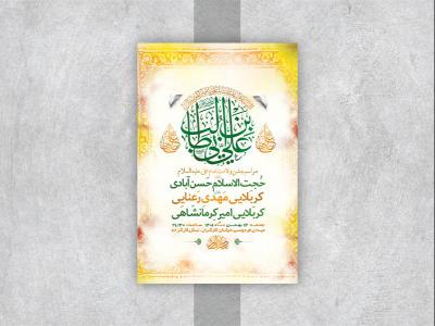  طرح لایه باز جشن ولادت امام علی ع 