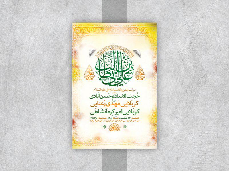 -طرح-لایه-باز-جشن-ولادت-امام-علی-ع-