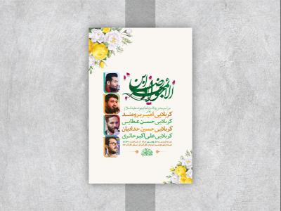  طرح لایه باز جشن ولادت امام جواد ع 