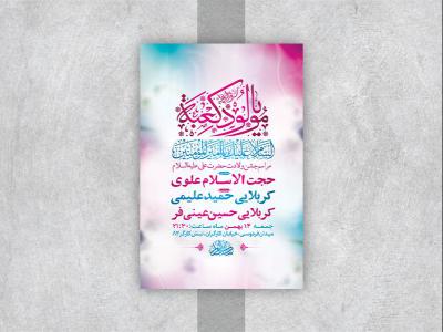  طرح لایه باز جشن ولادت امام علی ع 