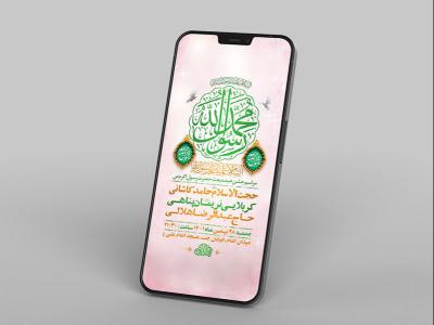  طرح لایه باز استوری جشن مبعث پیامبر اکرم ص 