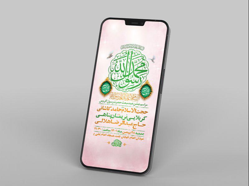 -طرح-لایه-باز-استوری-جشن-مبعث-پیامبر-اکرم-ص-