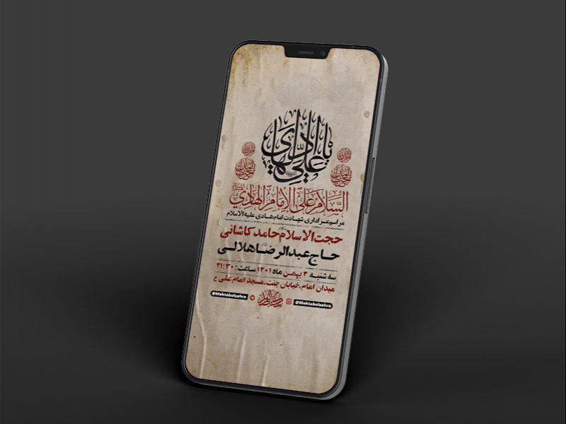 -طرح-لایه-باز-استوری-عزاداری-شهادت-امام-هادی-ع-