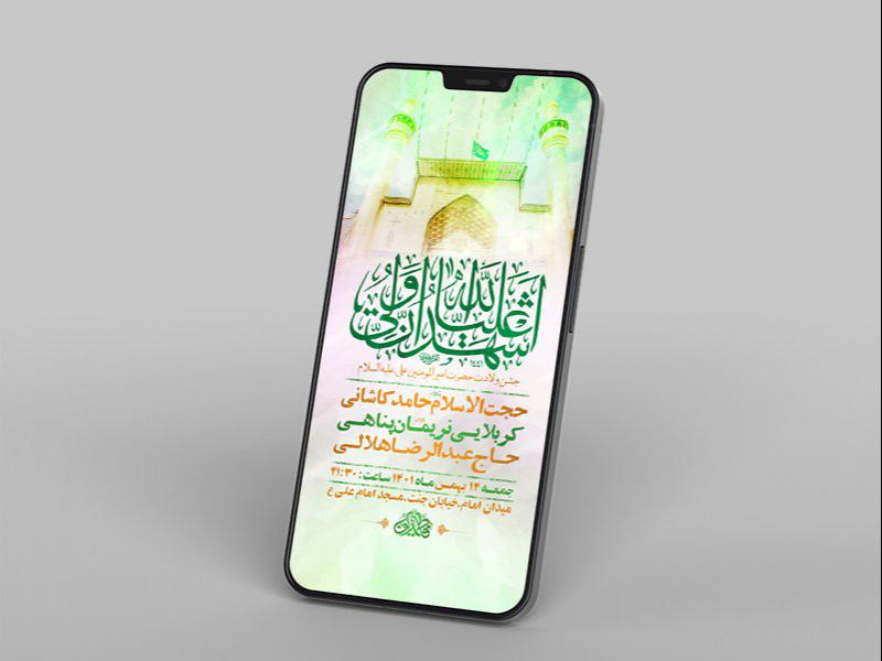 -طرح-لایه-باز-استوری-جشن-ولادت-امام-علی-ع-