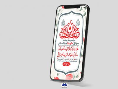 استوری لایه باز جشن میلاد با سعادت سرداران کربلا (ع)