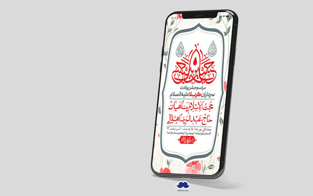 استوری لایه باز جشن میلاد با سعادت سرداران کربلا (ع)