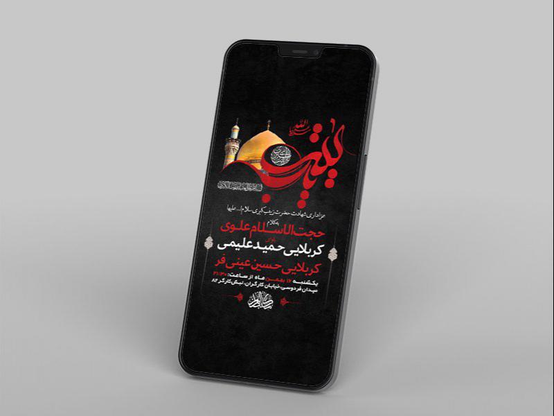 -طرح-لایه-باز-وفات-حضرت-زینب-کبری-س-