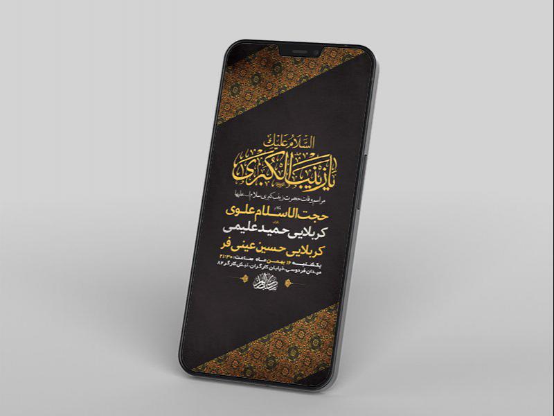 -طرح-لایه-باز-استوری-وفات-حضرت-زینب-کبری-س-