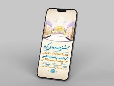  طرح لایه باز استوری جشن ولادت سرداران کربلا 