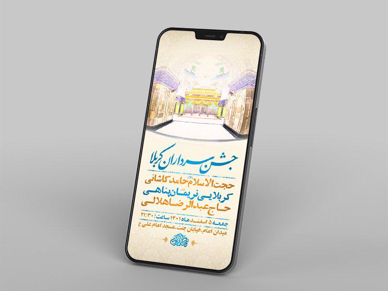 -طرح-لایه-باز-استوری-جشن-ولادت-سرداران-کربلا-