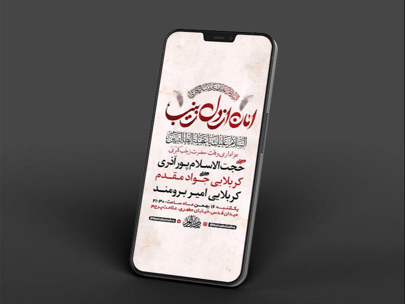 -طرح-لایه-باز-استوری-وفات-حضرت-زینب-کبری-س-