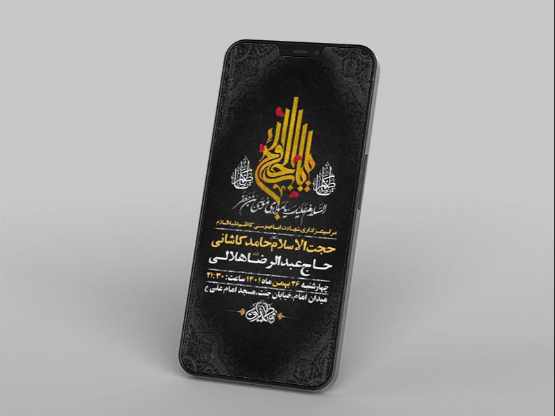 -طرح-لایه-باز-استوری-شهادت-امام-موسی-کاظم-ع-