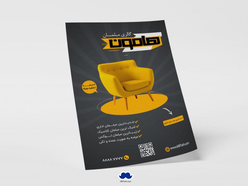 دانلود-تراکت-لایه-باز-گالری-مبلمان