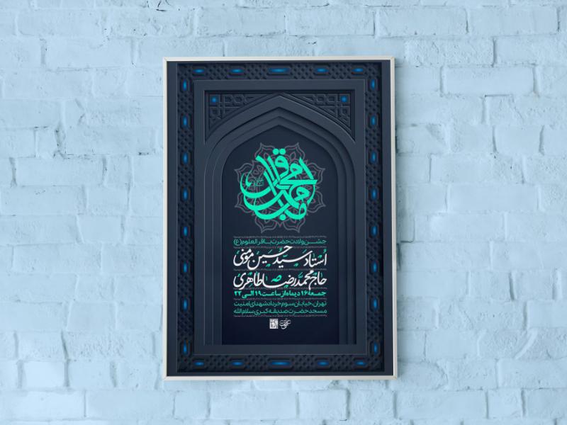 طرح-ولادت-امام-باقر-علیه-السلام