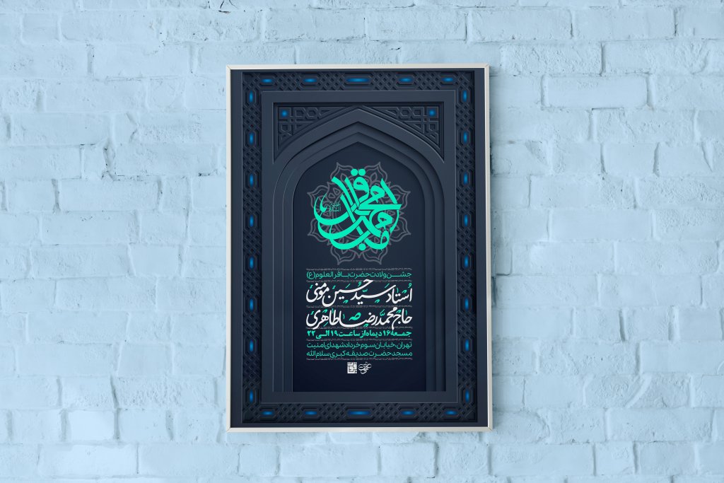 طرح ولادت امام باقر علیه السلام