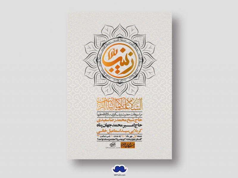 اطلاعیه-لایه-باز-وفات-حضرت-زینب-س