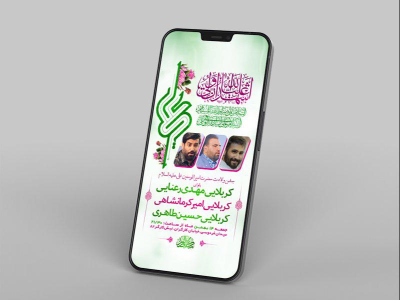 -طرح-لایه-باز-استوری-جشن-ولادت-امام-علی-ع-
