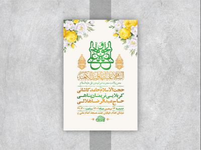  طرح لایه باز جشن ولادت امام علی ع 