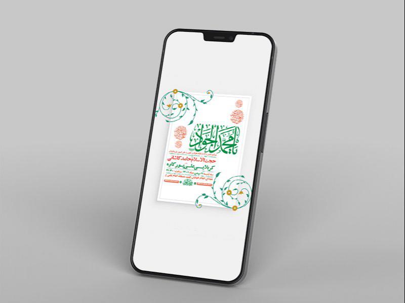 -طرح-لایه-باز-استوری-جشن-ولادت-امام-جواد-ع-