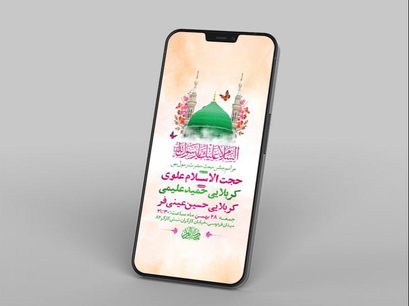 -طرح-لایه-باز-استوری-جشن-مبعث-پیامبر-اکرم-ص-
