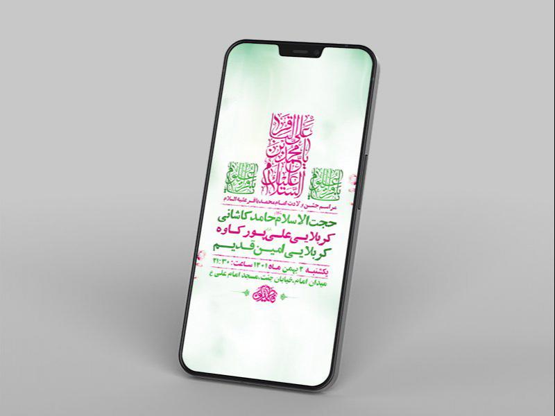 -طرح-لایه-باز-استوری-جشن-ولادت-امام-محمد-باقر-ع-
