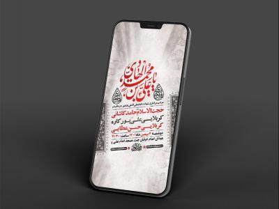  طرح لایه باز استوری عزاداری شهادت امام هادی ع 