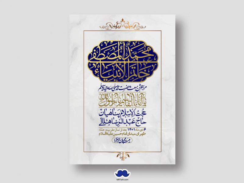 اطلاعیه-لایه-باز-مبعث-پیامبر-(ص)