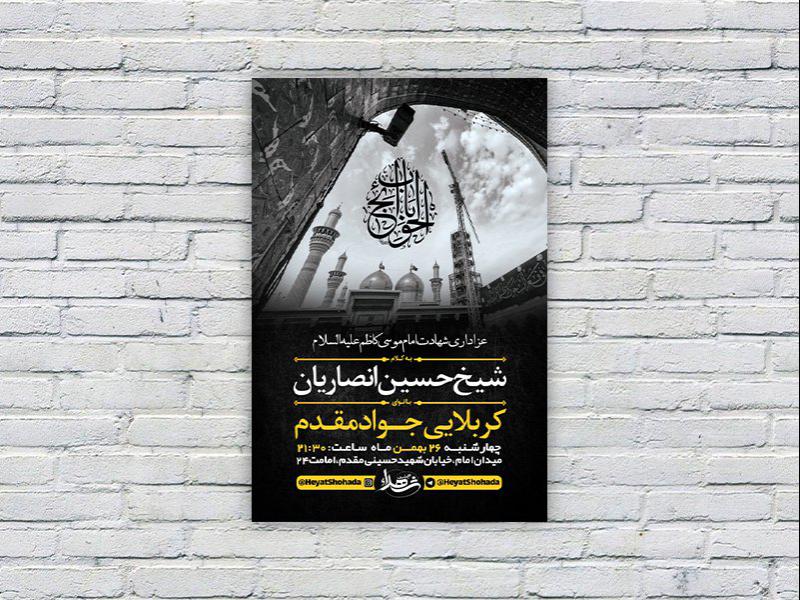 -طرح-لایه-باز-شهادت-امام-کاظم-ع-