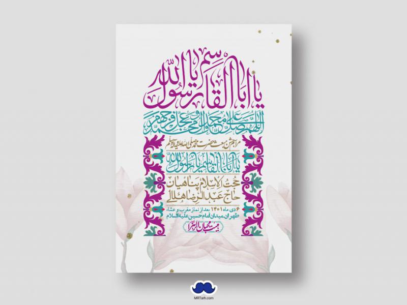اطلاعیه-لایه-باز-مبعث-پیامبر-(ص)