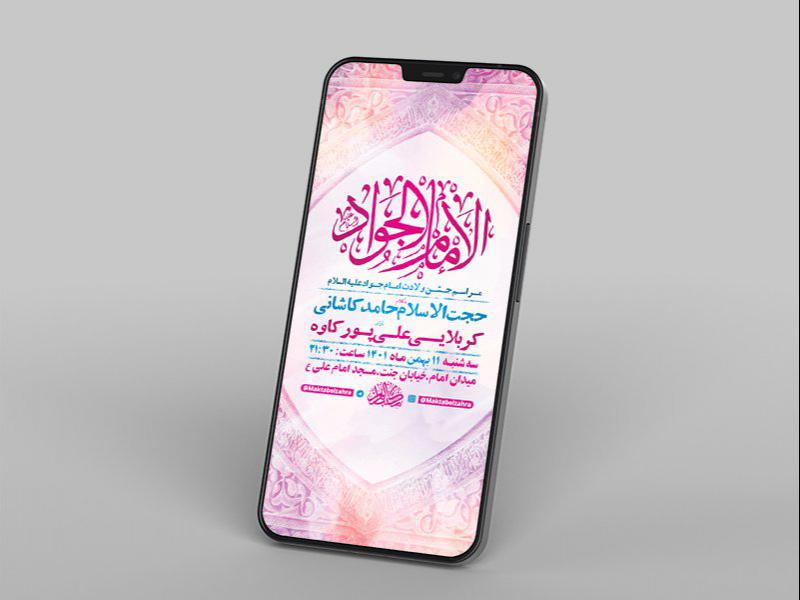 -طرح-لایه-باز-استوری-جشن-ولادت-امام-جواد-ع-